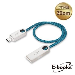 【E-books】X33 Micro USB 鋅合金2.1A充電傳輸線30cm