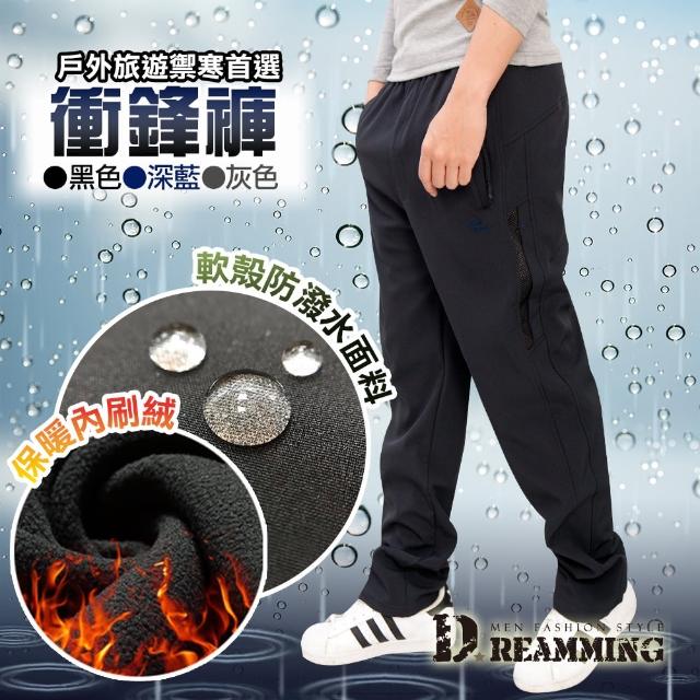 【Dreamming】功能型休閒防風防潑水厚刷毛鬆緊腰雪褲 衝鋒褲(共三色)