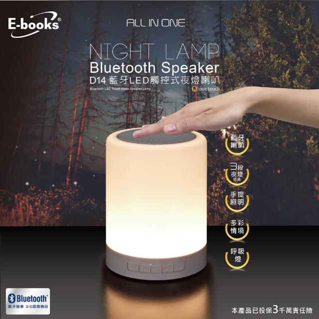 【E-books】D14 藍牙LED觸控式夜燈喇叭(速達)