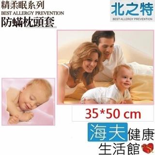【北之特】防蹣寢具_枕套_E3精柔眠_嬰兒(35*50 cm)