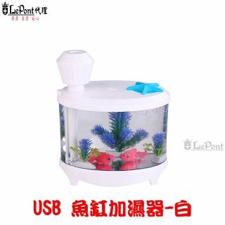 【LEPONT】USB 魚缸燈加濕器