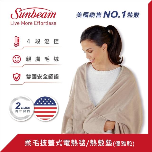 【美國Sunbeam夏繽】柔毛披蓋式電熱毯(優雅駝)
