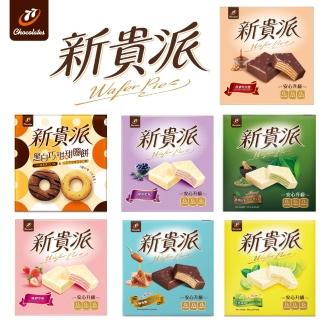 【77】新貴派-量販盒(花生/草莓/藍莓/檸檬/焦糖海鹽/黑白巧甜甜圈餅)