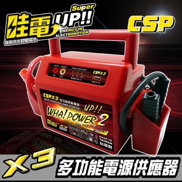【哇電WOWPOWER】X3多功能啟動電源 救援器 啟動器(可輕易啟動4500cc汽油引擎)