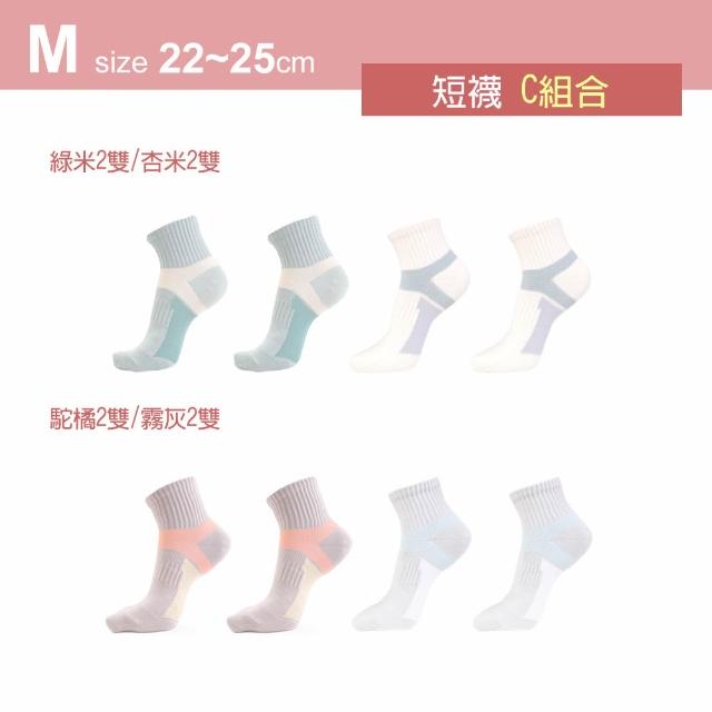 【MarCella 瑪榭】8雙組-MIT足弓腳踝加強運動襪(女襪/男襪/短襪/船襪/踝襪)