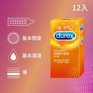 【Durex 杜蕾斯】凸點裝保險套12入/盒(避孕套/衛生套/多重刺激系列)