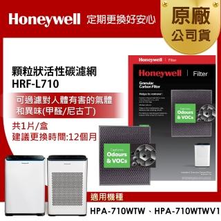 【美國Honeywell】顆粒狀活性碳濾網(HRF-L710)