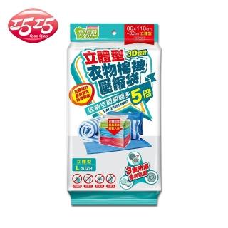 【巧巧】立體型衣物棉被壓縮袋 L