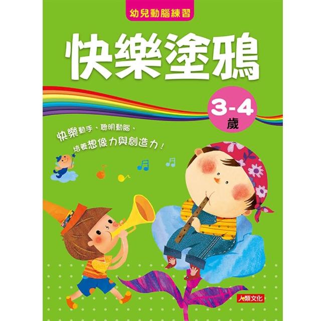 【恐龍親子寶貝】快樂塗鴉 3-4歲