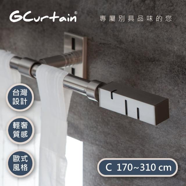 【GCurtain】時尚風格金屬窗簾桿套件組(170-310公分 現代 流行 簡約)