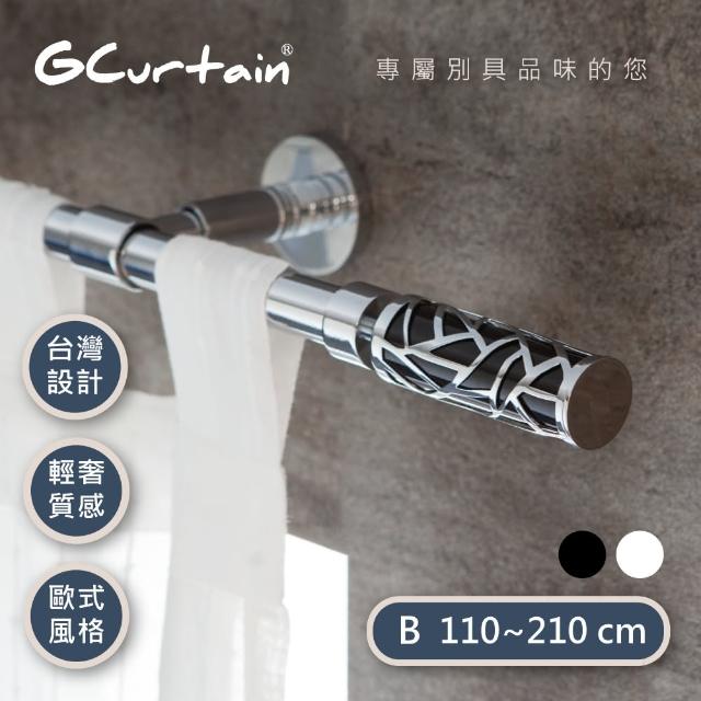 【GCurtain】時尚風格金屬窗簾桿套件組 沉靜黑/優雅白 雙色可選(110-210公分)