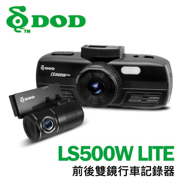 【DOD】LS500W LITE 前後雙鏡 雙錄影 停車監控 行車記錄器