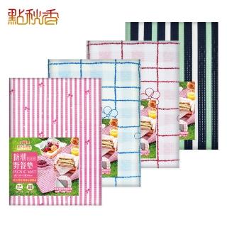 【點秋香】防潮野餐墊 隨機出貨