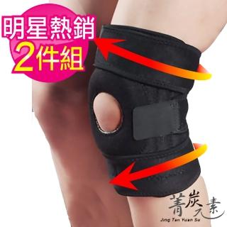 【菁炭元素】MIT可調式兩段式專業高端彈力超透氣運動護膝(熱銷兩件組)