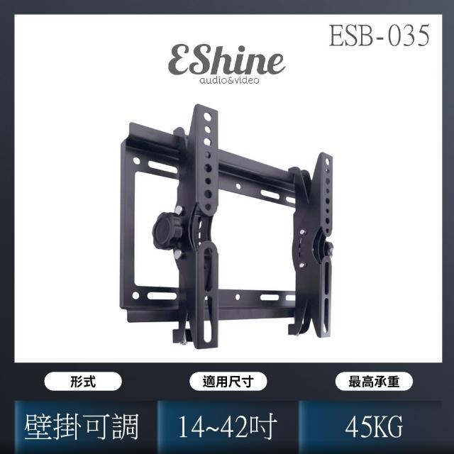 【EShine】17吋至42吋電視適用可調角度液晶電視壁掛架(ESB-035)