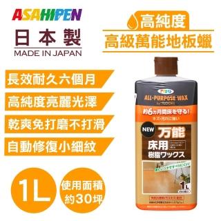 【日本Asahipen塗料】環保型水性萬能地板蠟1L(耐磨 地板 修復 光澤 水性 耐用)