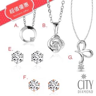 【City Diamond引雅】小資女5-10分鑽耳/鑽墜只要3999