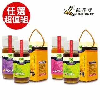 【彩花蜜】嚴選台灣蜂蜜中秋禮盒700gX2瓶任選(龍眼+荔枝/龍眼+百花)