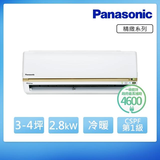 Panasonic 國際牌【送好禮★回函送兩千★Panasonic國際】4-5坪R32變頻冷暖分離式(CU-LJ28BHA2/CS-LJ28BA2)