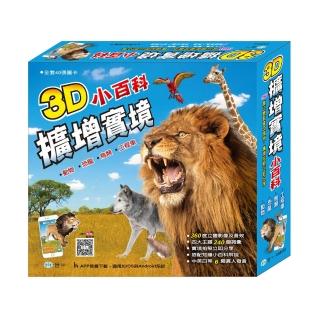 【世一】3D擴增實境小百科