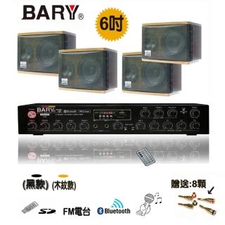 【BARY】營業家用型USB藍芽撥放功能(6吋喇叭套裝音響組DM-6-K9)
