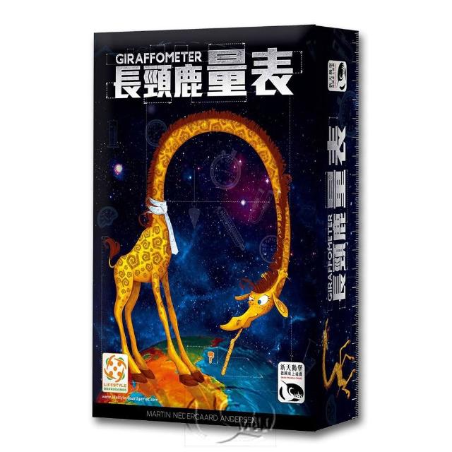 【新天鵝堡】長頸鹿量表 Giraffometer(越多人越好玩)