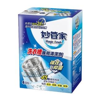 【妙管家】洗衣槽專用清潔劑(150g*4包)