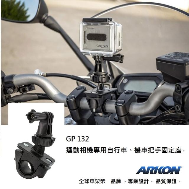 【ARKON】運動攝影機專用 把手/圓管固定座(#GoPro支架 #VIRB支架 #運動攝影機支架)