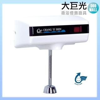 【大巨光】小便斗沖洗器(TAP-152001)