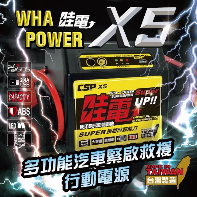 【哇電WOWPOWER】多功能緊急啟動電源X5→原WP128(汽柴油車道路救星-5.5噸以下貨車)