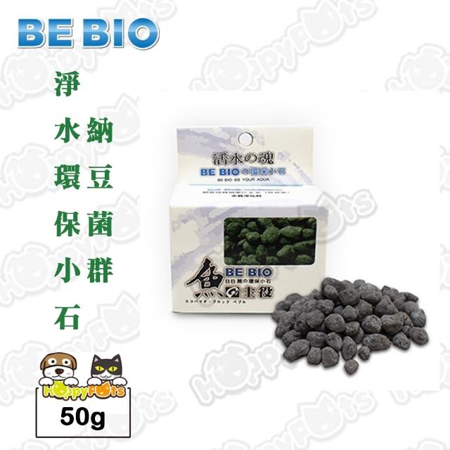 【日本BE BIO】環保小石(50g)