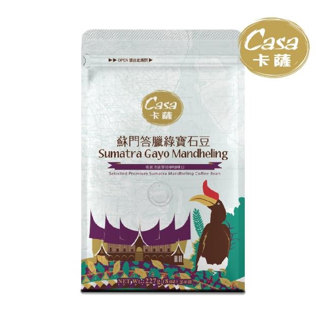 【Casa卡薩】蘇門答臘綠寶石咖啡豆(227g)