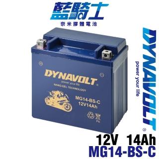 【CSP】DYNAVOLT-MG14-BS-C(等同YUASA湯淺YTX14-BS與GTX14-BS重機機車專用電池)