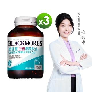 【澳佳寶Blackmores】三倍濃縮深海魚油 膠囊食品(60顆x3瓶)