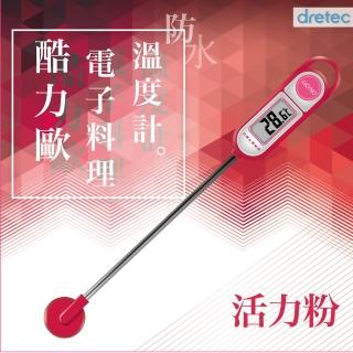 【dretec】《酷力歐》防水電子料理溫度計-粉色
