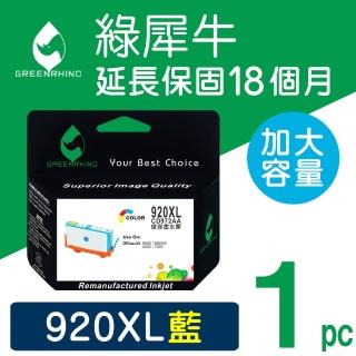 【綠犀牛】for HP NO.920XL CD972AA(藍色高容量環保墨水匣)