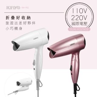 【KINYO】雙電壓折疊式吹風機(KH-192)