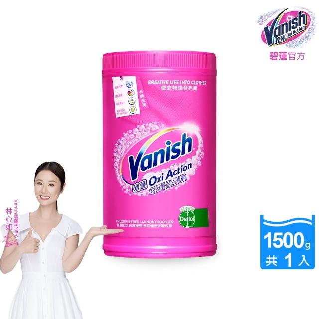 【碧蓮vanish】超強萬用去漬霸(1500g)