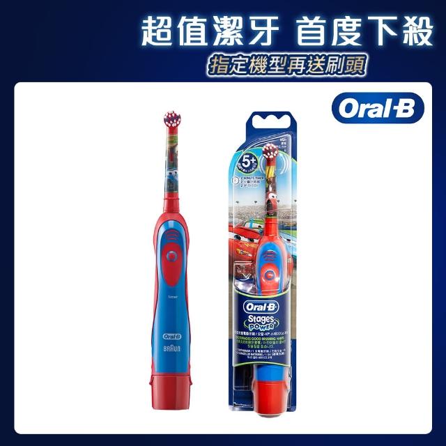 【德國百靈Oral-B】電池式兒童電動牙刷(DB4510K)