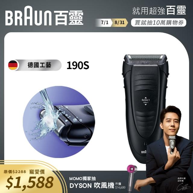 【德國百靈BRAUN】1系列舒滑電鬍刀190s(德國技術)