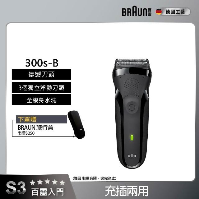 【德國百靈BRAUN】三鋒系列電鬍刀(黑)300s-B(德國技術) 【德國百靈BRAUN】三鋒系列電鬍刀(黑)300s-B(德國技術)