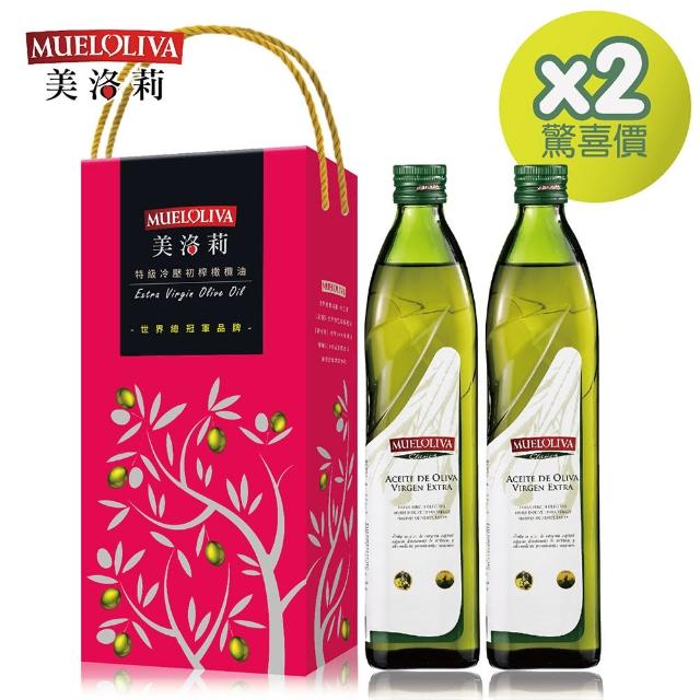 【Mueloliva美洛莉】晶藏 特級冷壓初榨橄欖油雙禮盒組(500mlX4瓶)