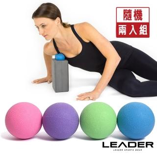 【Leader X】環保TPE深層穴位放鬆按摩球 健身紓壓筋膜球(2入組)