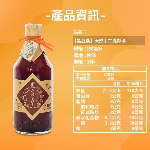 【黑豆桑】天然健康水果淳550mlx3瓶(任選-蘋果、鳳梨、葡萄、桑椹、梅子、檸檬)