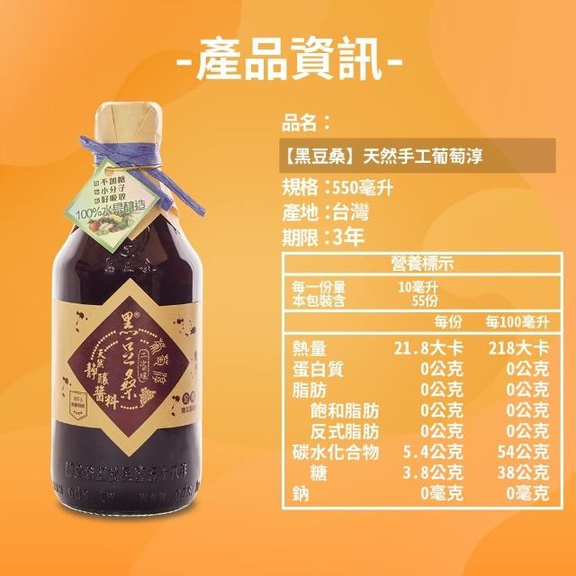【黑豆桑】天然健康水果淳550mlx3瓶(任選-蘋果、鳳梨、葡萄、桑椹、梅子、檸檬)