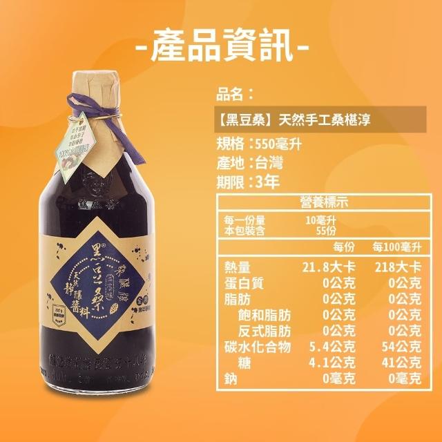 【黑豆桑】天然健康水果淳550mlx3瓶(任選-蘋果、鳳梨、葡萄、桑椹、梅子、檸檬)