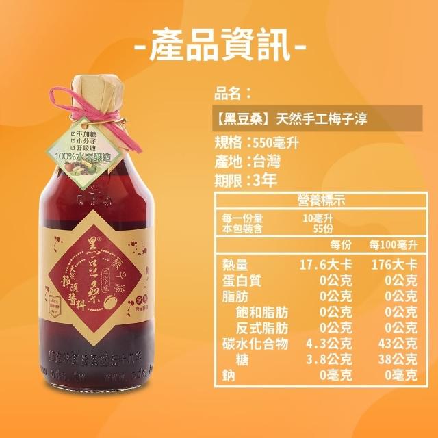 【黑豆桑】天然健康水果淳550mlx3瓶(任選-蘋果、鳳梨、葡萄、桑椹、梅子、檸檬)