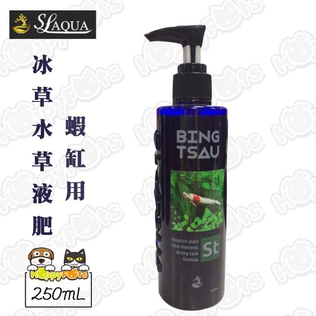 【SL-AQUA】冰草水草液肥V2-蝦缸用(250mL)