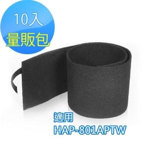 【怡悅】活性碳濾網10入(適用於Honeywell HAP-801APTW  空氣清淨機)