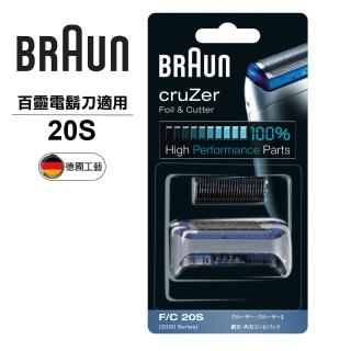 【德國百靈BRAUN】刀頭刀網組20S(德國原裝公司貨)